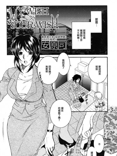 [安原司][MY・WISH×YOUR・WISH(COMIC MUJIN 2010年9月號)]