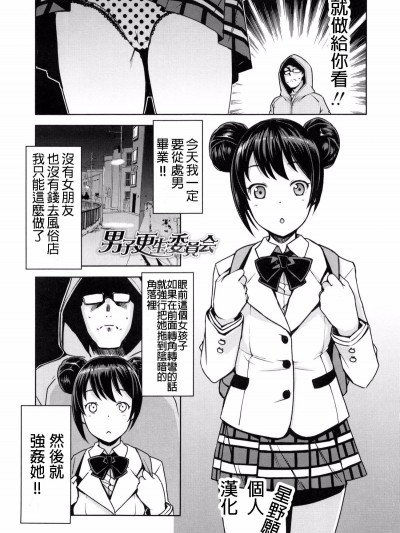 [たまごろー] 男子更生委員會 (COMIC ペンギンクラブ山賊版 2016年1月號)