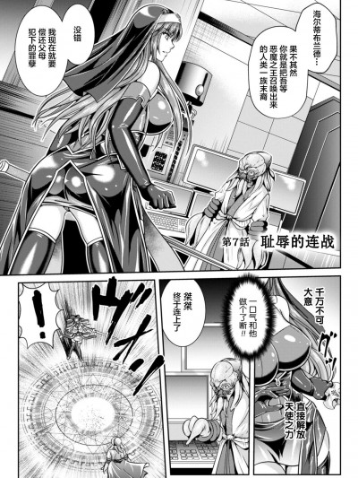 [竜膽、楠木りん][粘獄のリーゼ 淫罪の宿命 第7話]