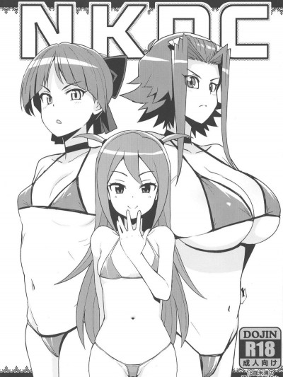 (C95) [フニフニラボ (たまごろー)] NKDC vol.10 (よろず)