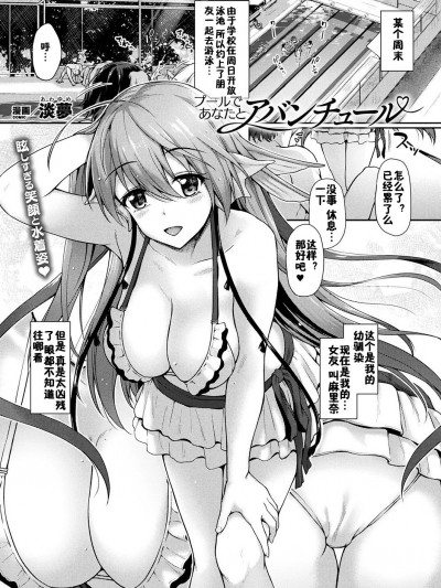 [佳奈助漢化組] [淡夢] アバンチュール (コミックアンリアル 2018年12月號 Vol.76)