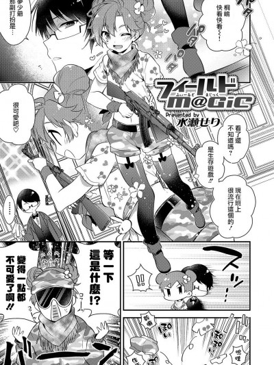[水瀬せり] フィールド[email protected] (オトコのコHEAVEN Vol.36) [瑞樹漢化組] [Digital]