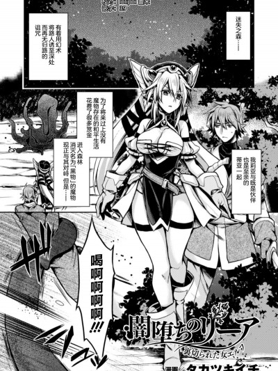 [タカツキイチ] 闇墮ちのリーア 裏切られた女エルフ (正義のヒロイン姦獄ファイル Vol.3) [這很惡墮 x Lolipoi漢化組] [Digital]
