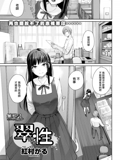 [紅村かる] 翠性 (COMIC快楽天ビースト 2019年1月號) [無邪気漢化組][MJK-19-Z1542][無修正]