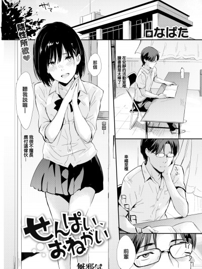 [なぱた] せんぱい、おねがい_(COMIC快楽天_2018年12月號) [無修正]