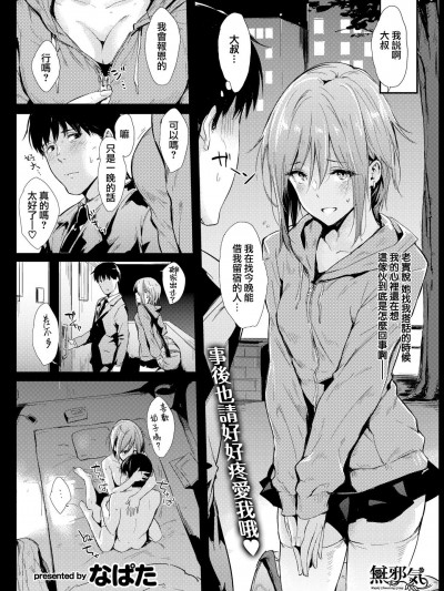 [なぱた][(COMIC 快楽天 2019年3月號)いすわりプリンセス]