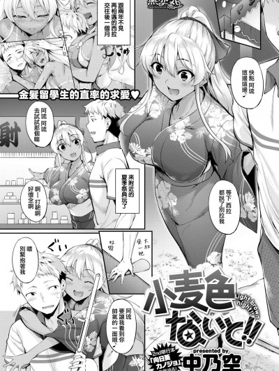 [中乃空][(COMIC失楽天 2019年2月號)小麥色ないと！！]