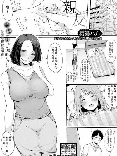 [桜湯ハル] 親友 (COMIC 真激 2019年3月號) [cqxl自己漢化] [Digital]