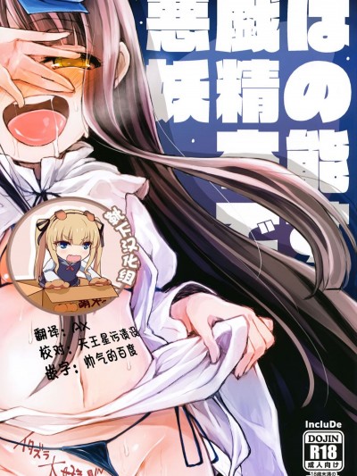 [IncluDe (ふぅりすと)] 悪戯は妖精の本能です (東方Project) [靴下漢化組]