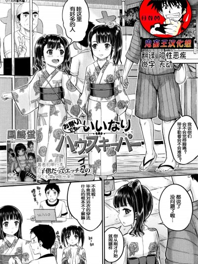 【鬼畜王漢化組】[國崎蛍] お祭りでも！いいなり ハウスキーパー(BUSTER COMIC 2016年7月號)