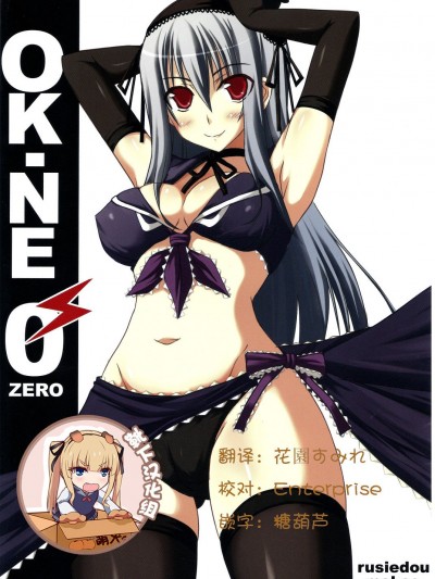 [靴下漢化組] (東方不敗小町4) [るしえ堂 (jema)] OK-NE 0 ZERO (東方Project)
