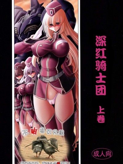 [サークル太平天國(堀川悟郎)][紅の騎士団 上巻]