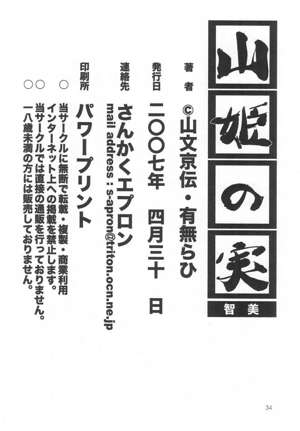 さんかくエプロン オファー 山文京伝 山姫の実 智美